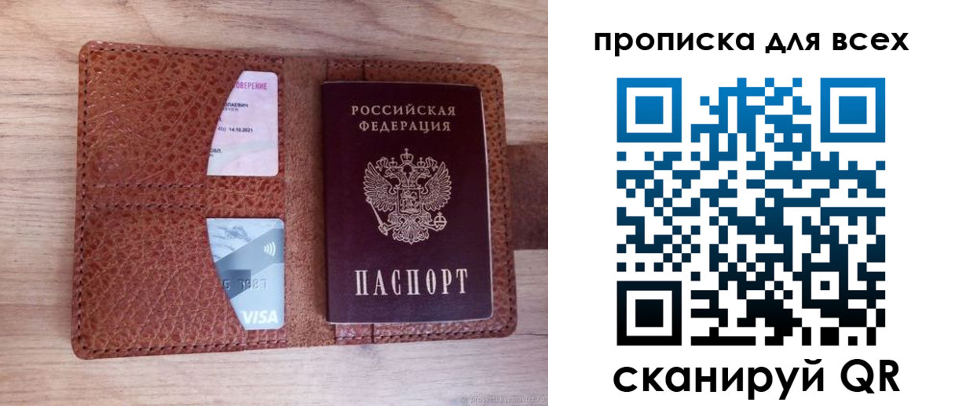 прописка в Оренбургской области
