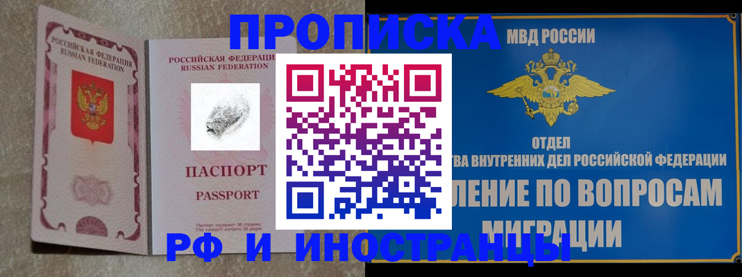 временная прописка в Оренбургской области