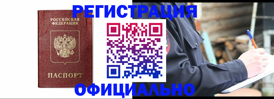 прописка для кредита в Оренбургской области
