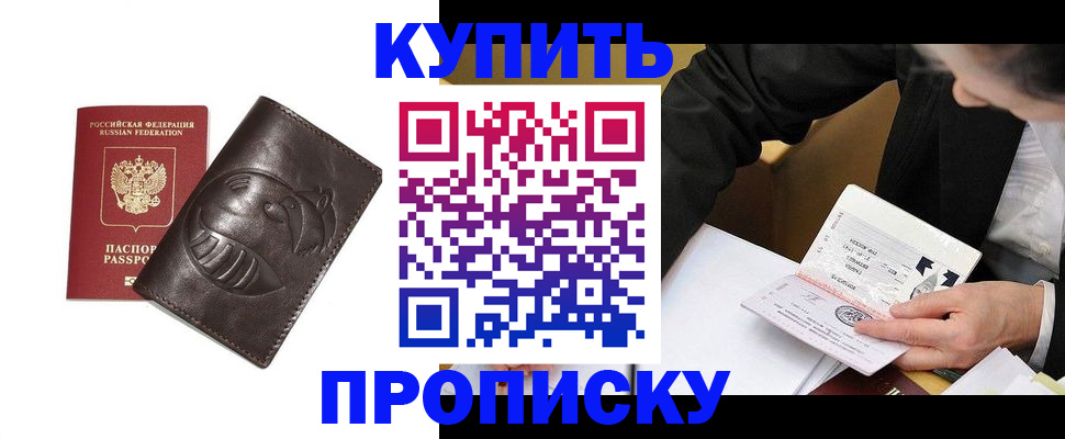 прописка для работы в Оренбургской области
